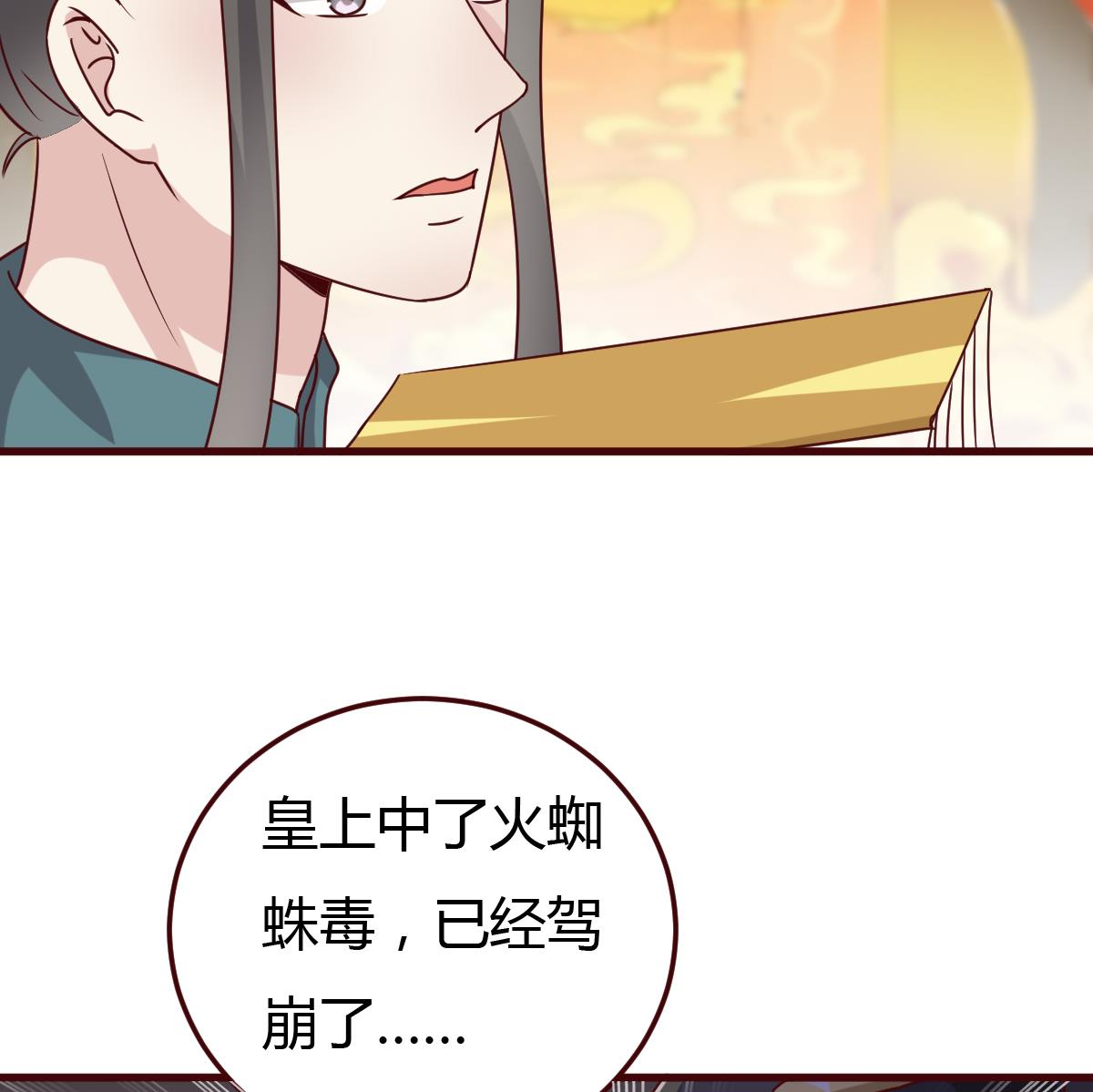第58话 皇帝驾崩11