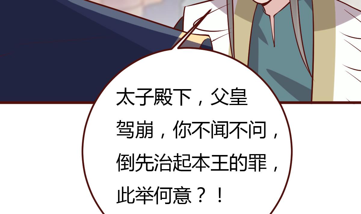 第58话 皇帝驾崩26