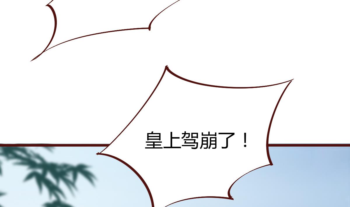 第58话 皇帝驾崩29