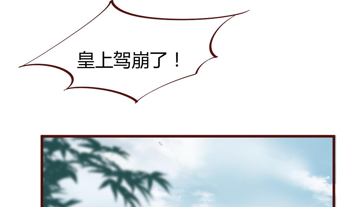 第58话 皇帝驾崩31