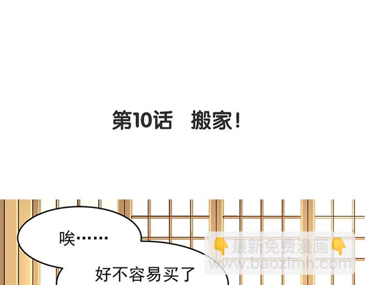 第10话 搬家！3