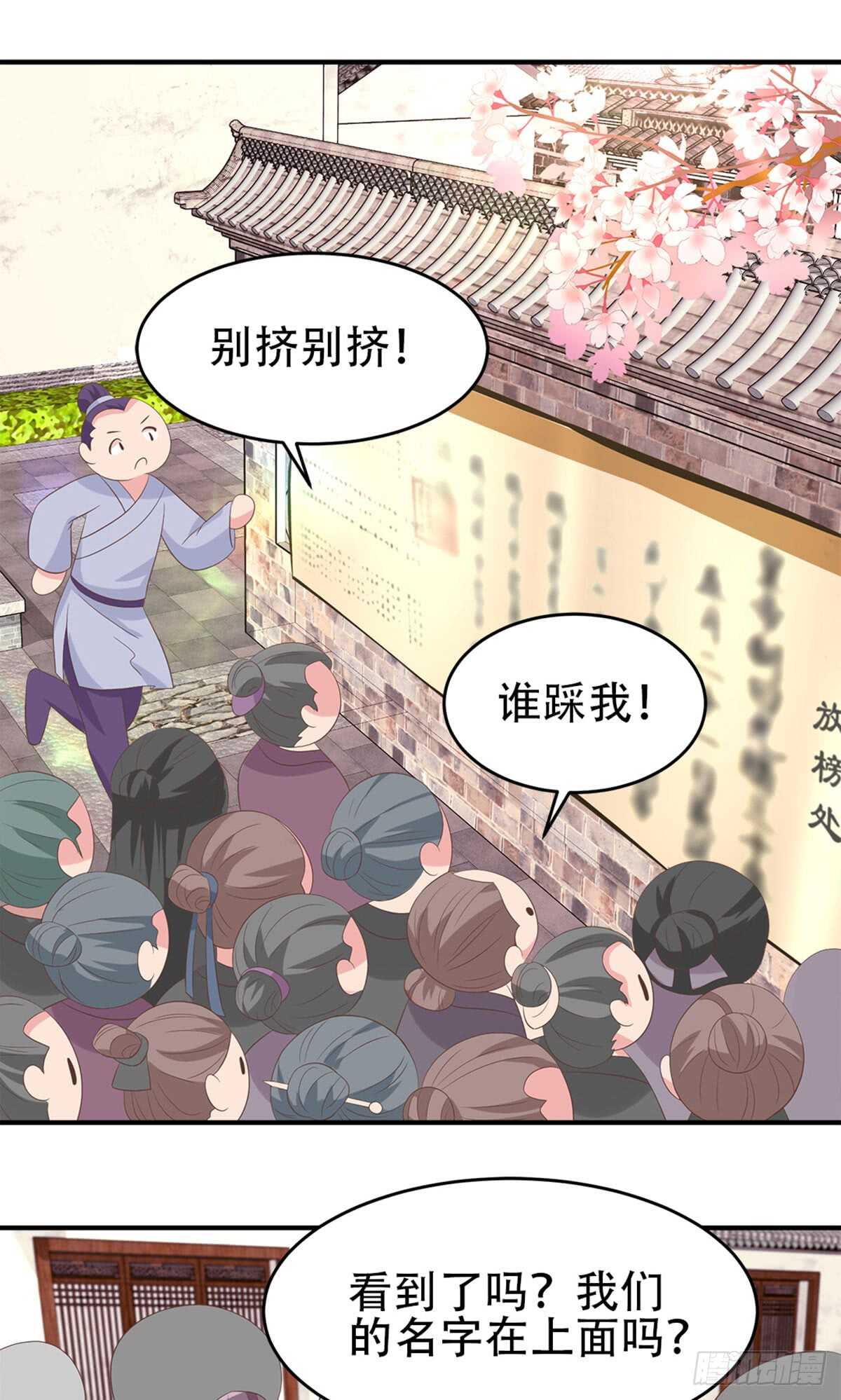第51话 金榜题名11
