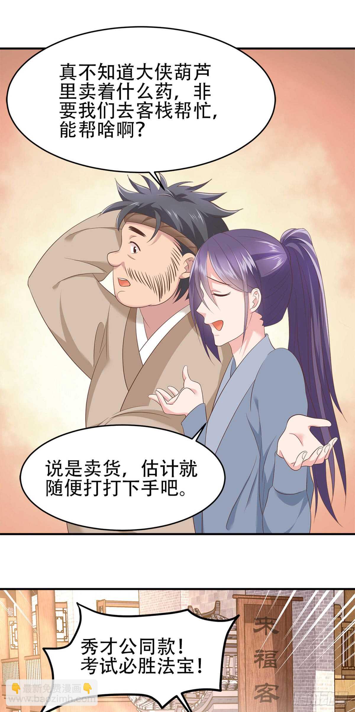 第51话 金榜题名23