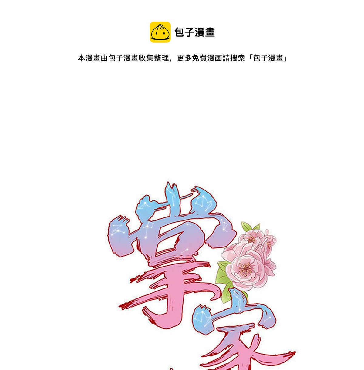 完结篇0