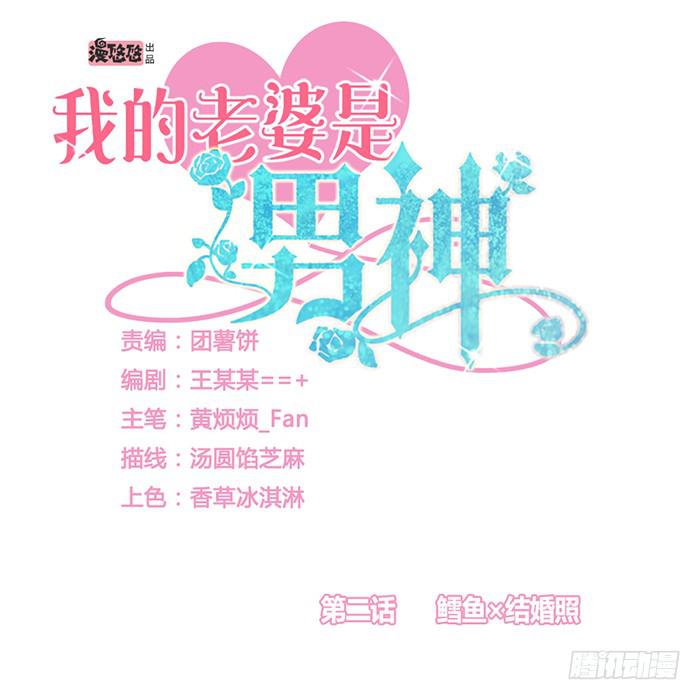 鳕鱼×结婚照0