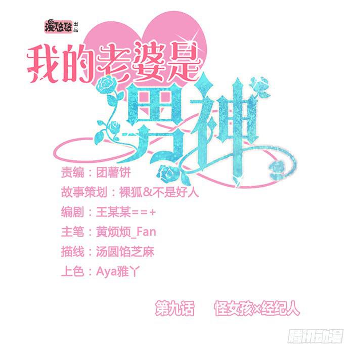 怪女孩×经纪人0
