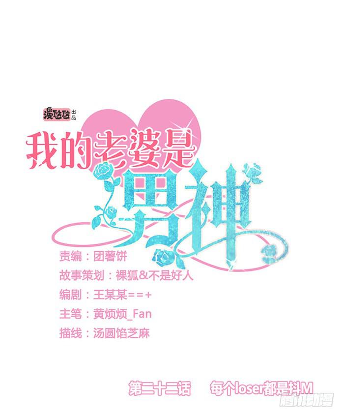 每个loser都是抖M3
