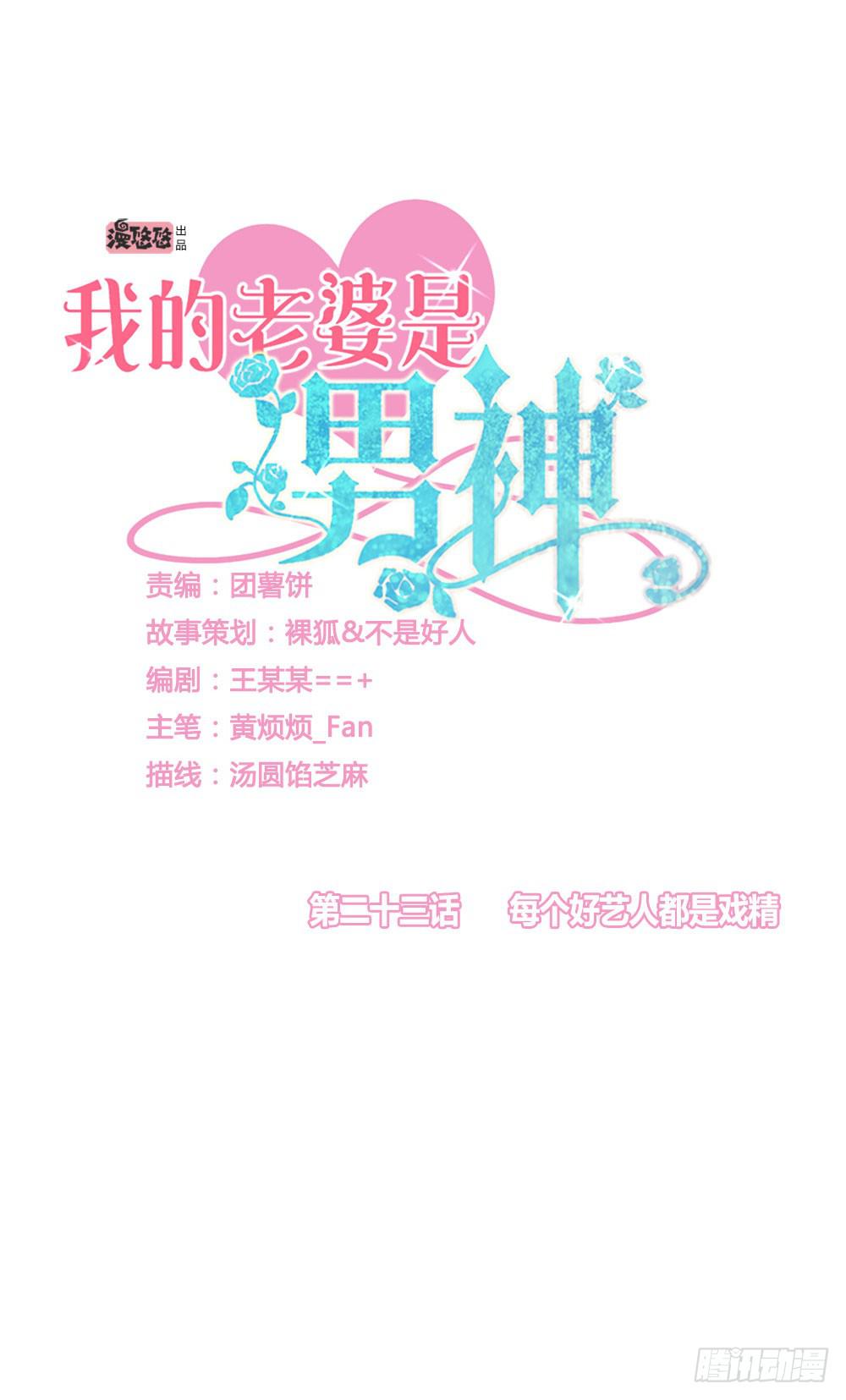 每个好艺人都是戏精5