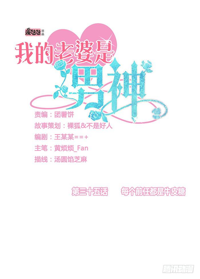 每个前任都是牛皮糖3
