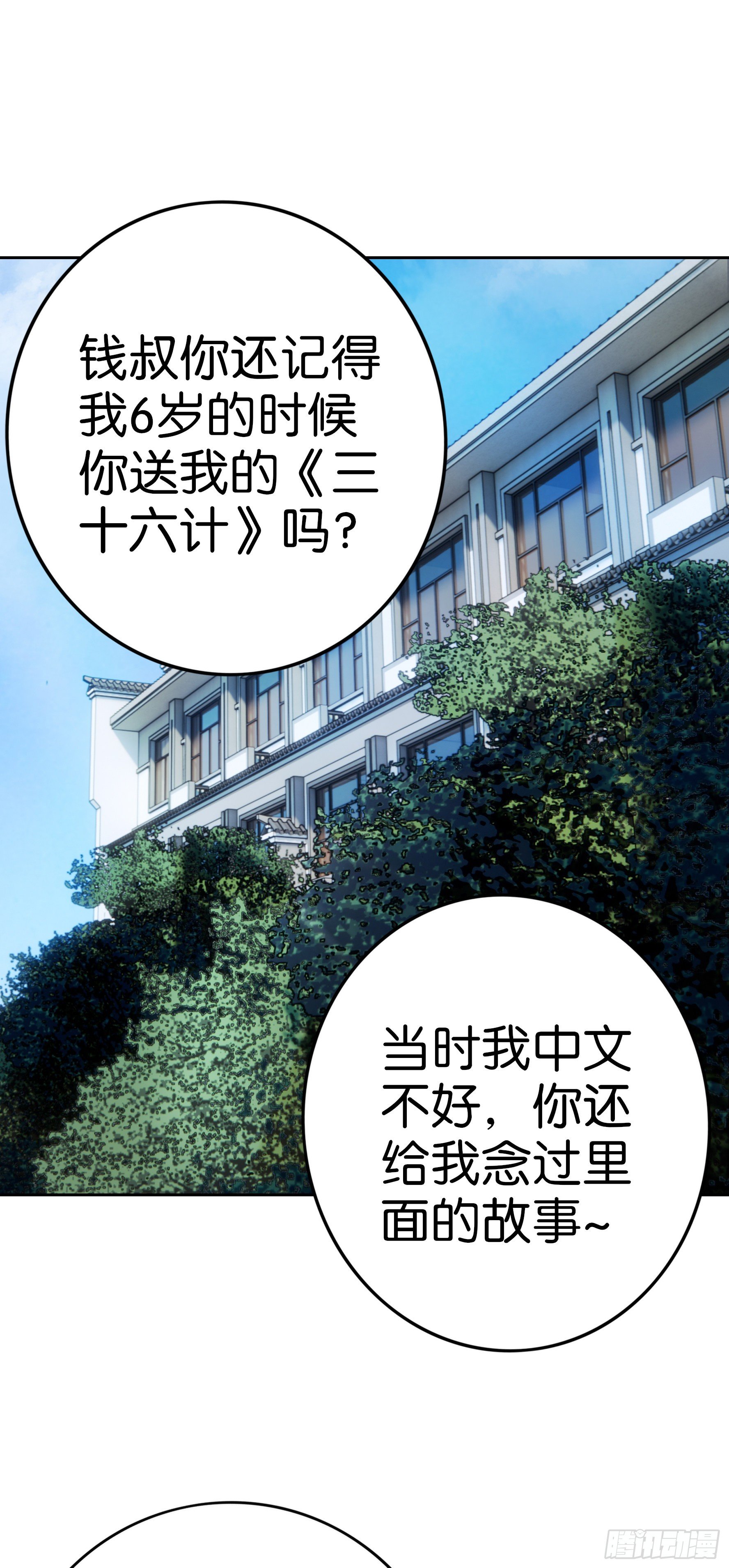 第30话 鸿门宴20