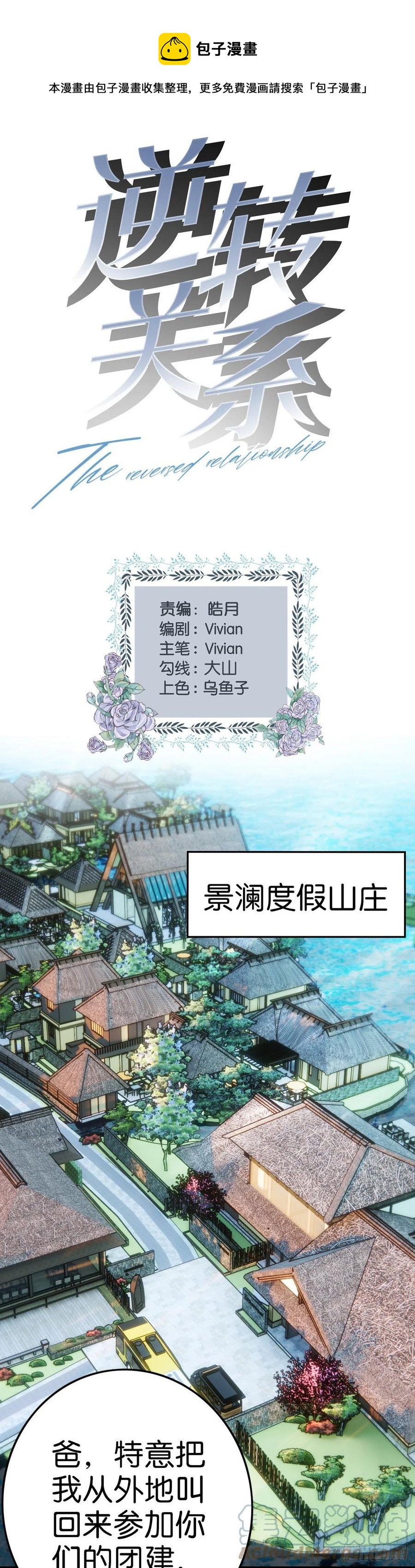 第44话  中秋团建0