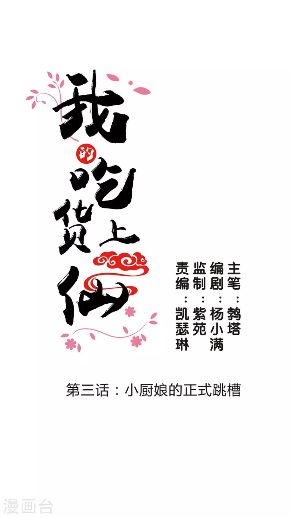 第3话 小厨娘的正式跳槽0