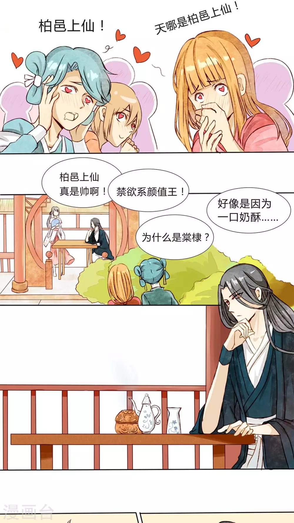 第3话 小厨娘的正式跳槽1
