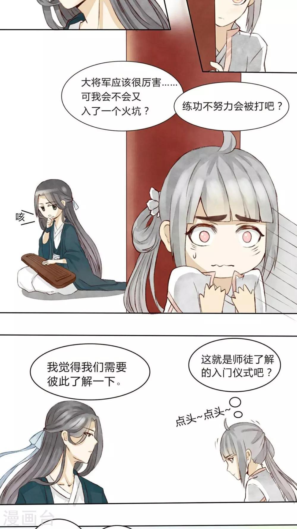 第3话 小厨娘的正式跳槽10