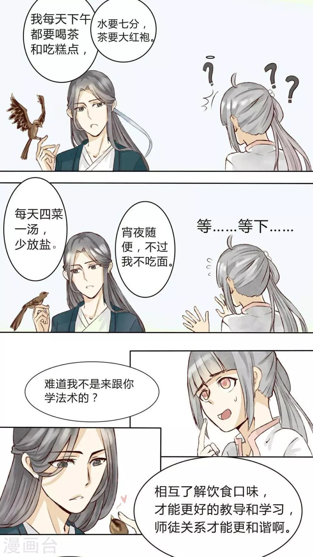 第3话 小厨娘的正式跳槽11