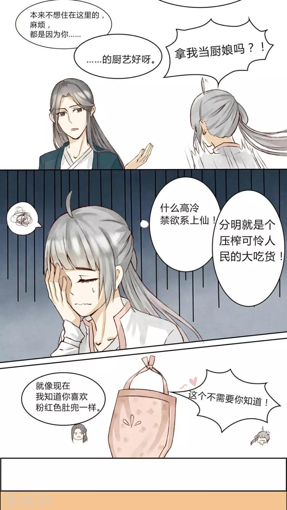第3话 小厨娘的正式跳槽12