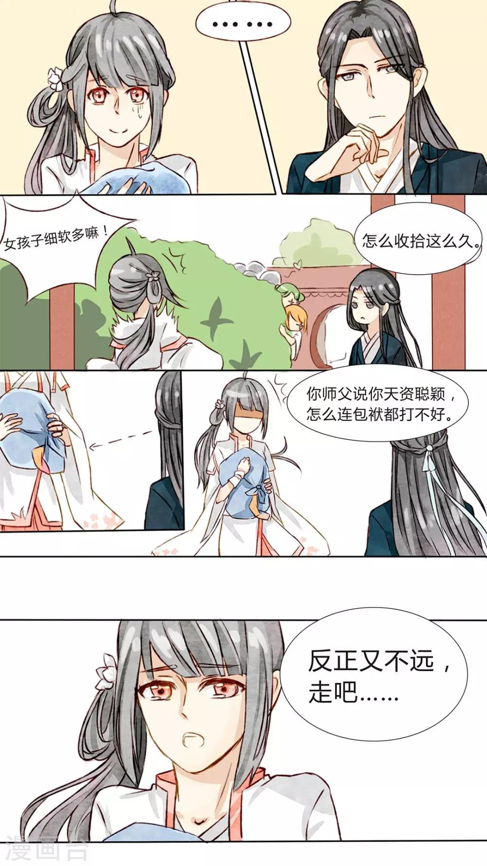 第3话 小厨娘的正式跳槽2
