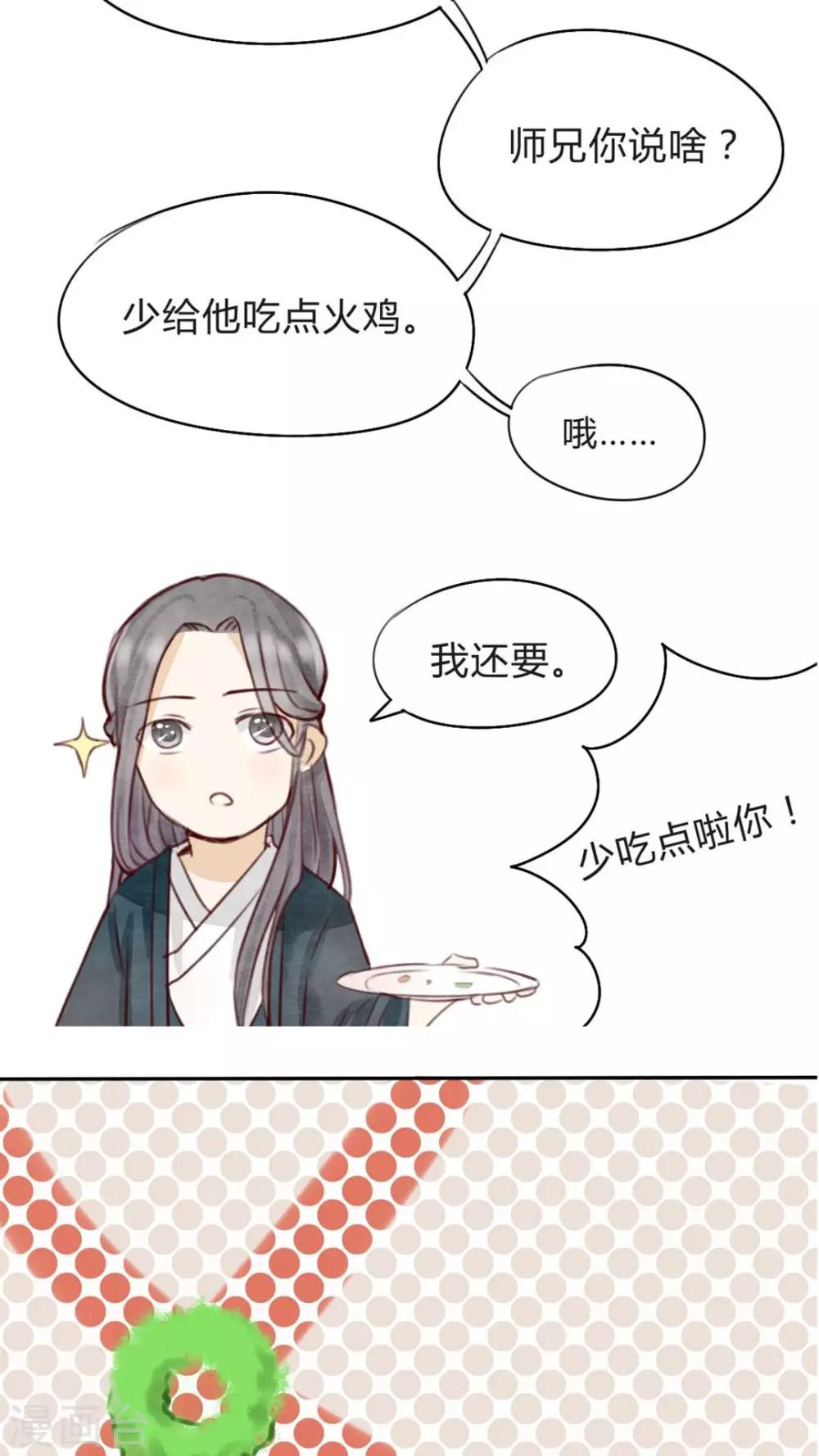 第3话 小厨娘的正式跳槽23