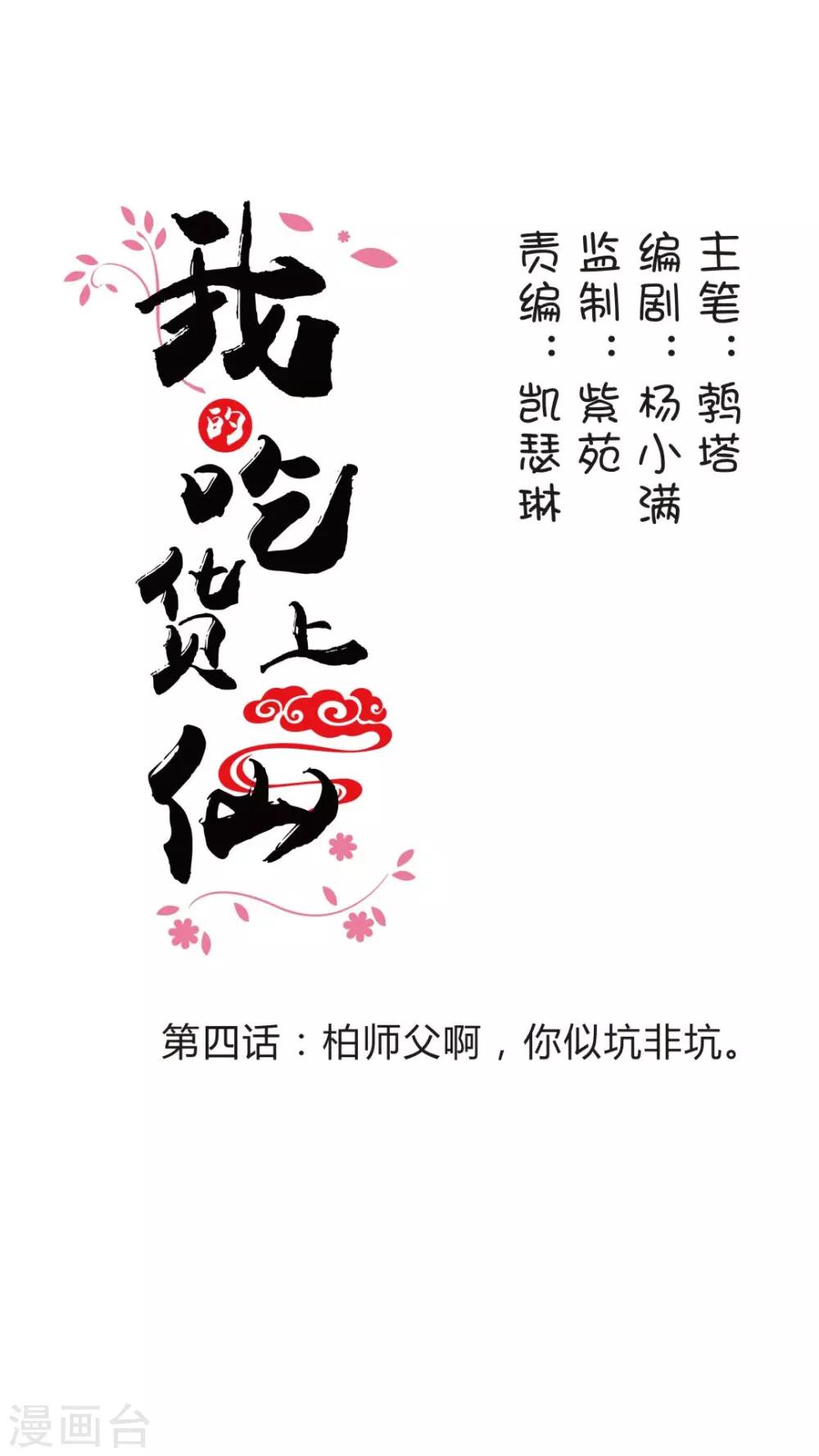 第4话 柏师傅啊，你似坑非坑0