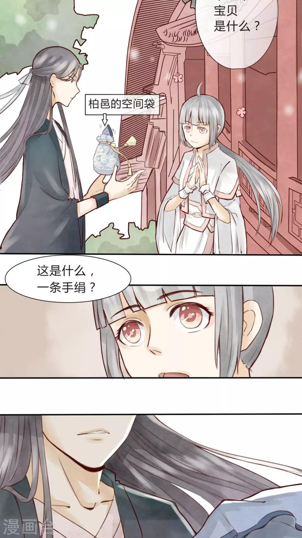 第4话 柏师傅啊，你似坑非坑19