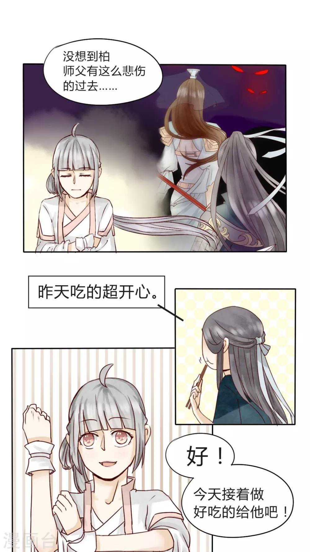 第6话 小厨娘学艺不精被强迫1