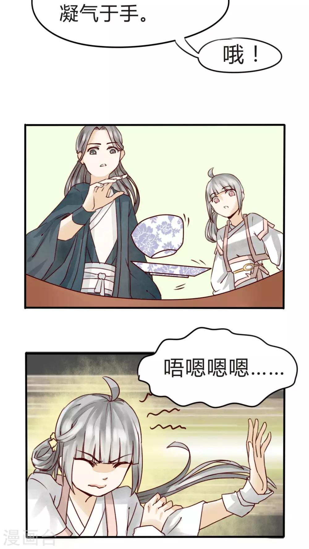 第6话 小厨娘学艺不精被强迫19