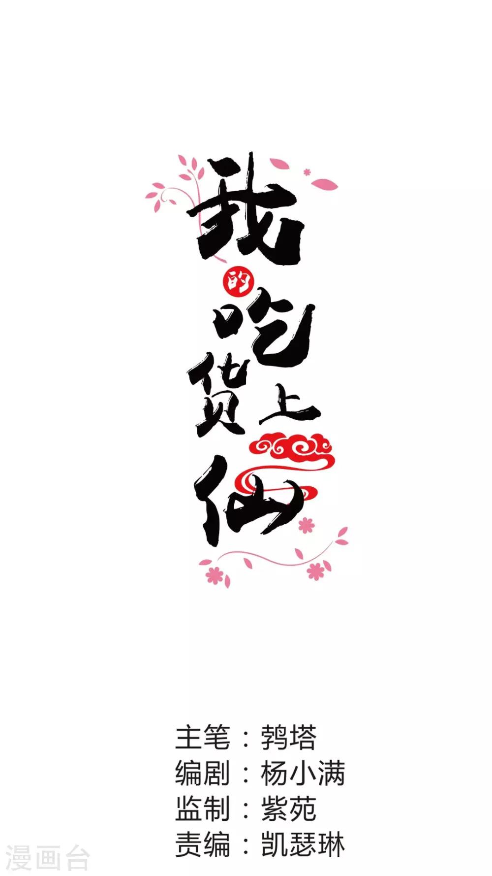 第12话 偷吃可不是好习惯0