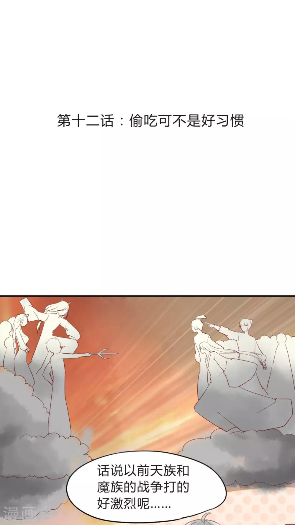 第12话 偷吃可不是好习惯1