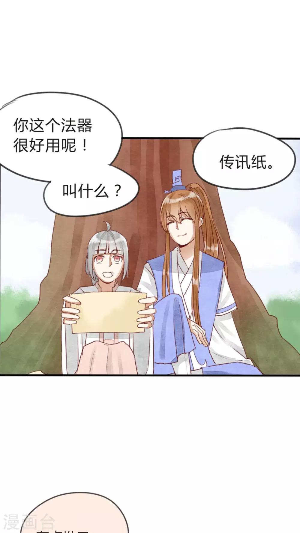 第12话 偷吃可不是好习惯11