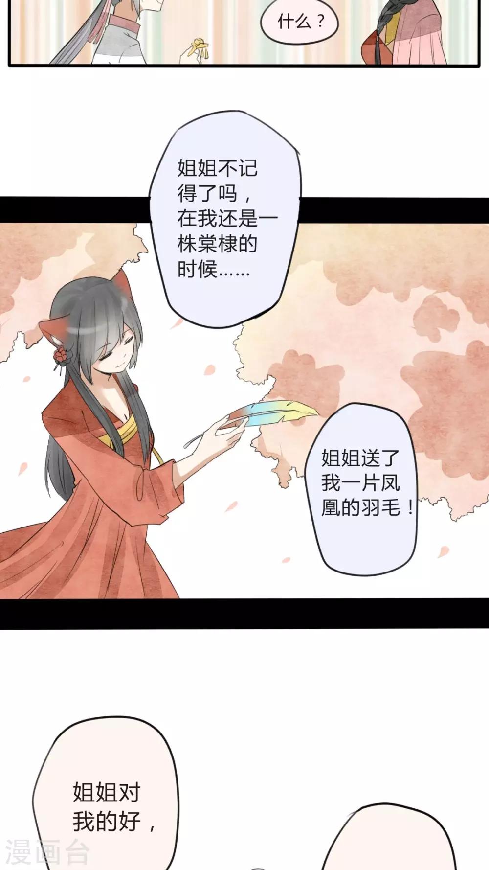 第20话 他要娶妻了，新娘不是我2