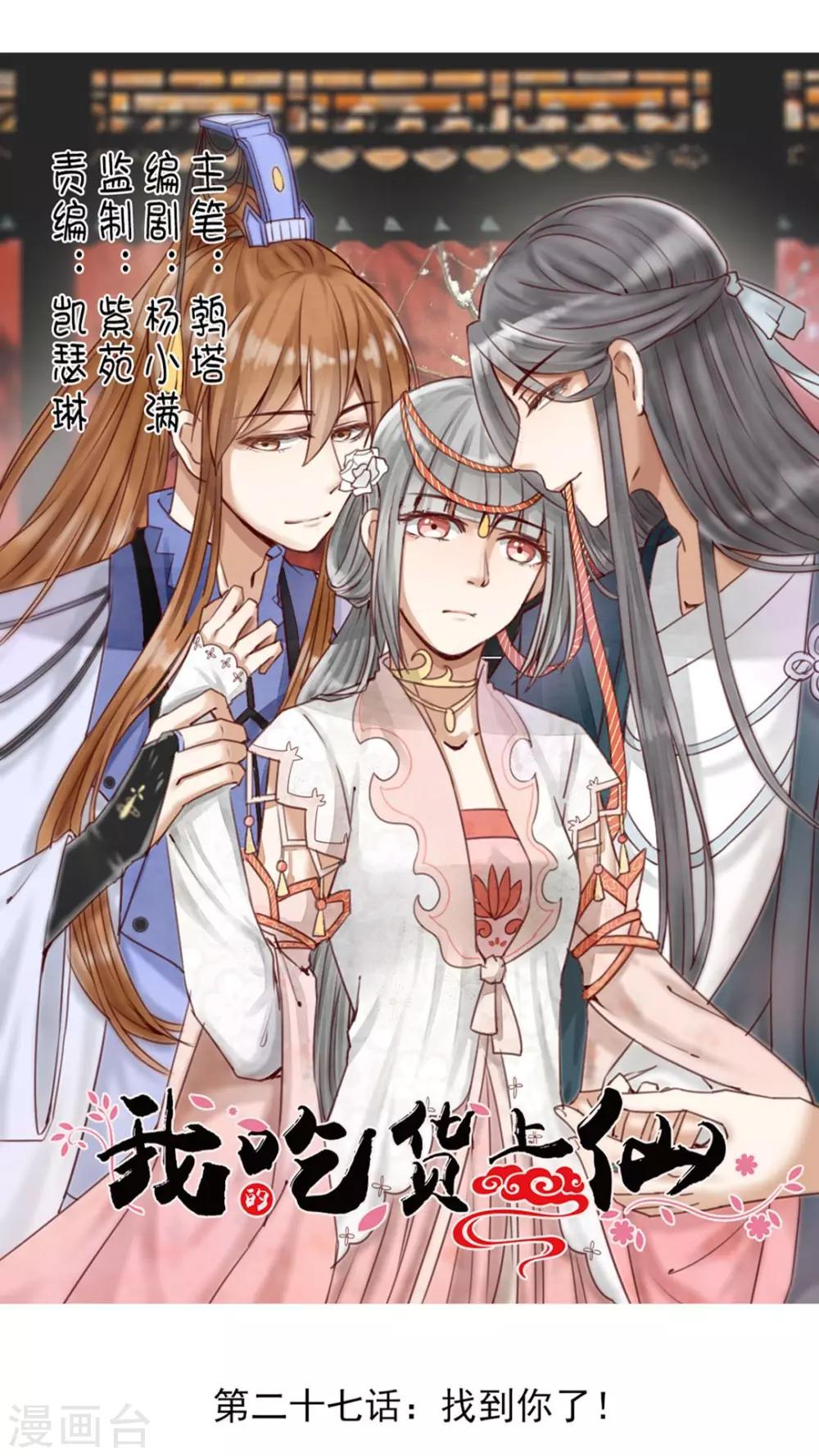 第27话 找到你了！0