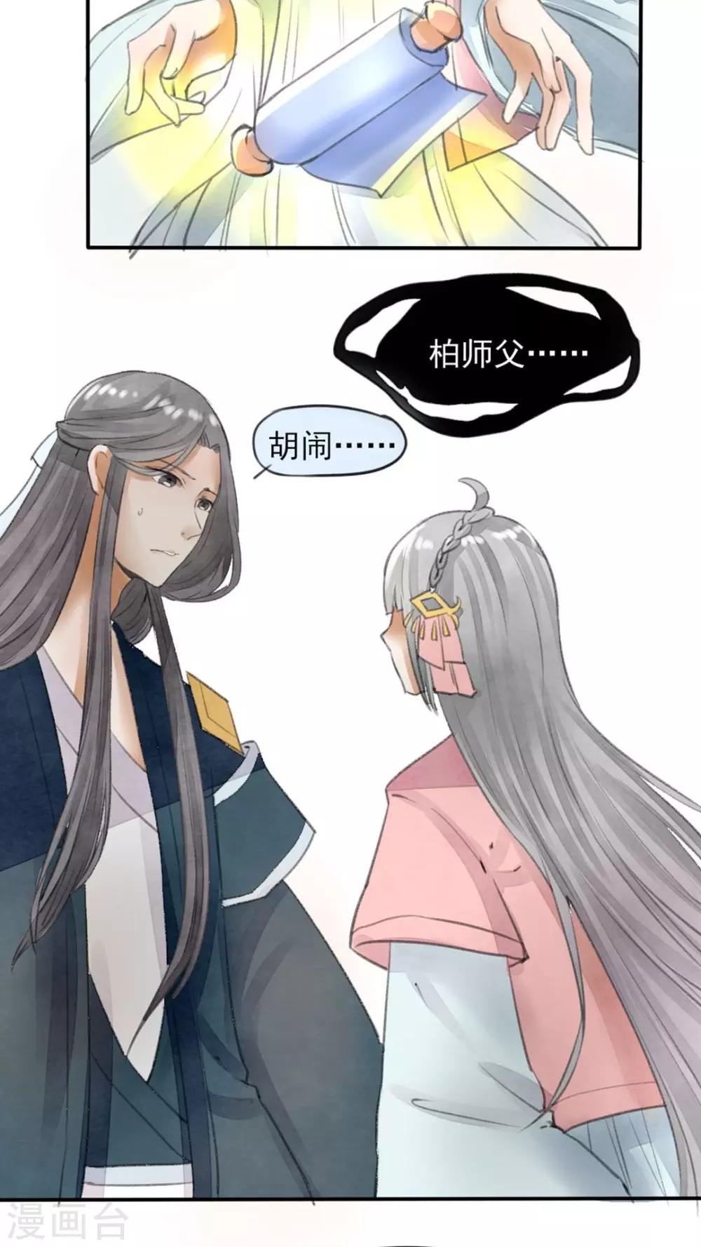 第27话 找到你了！10