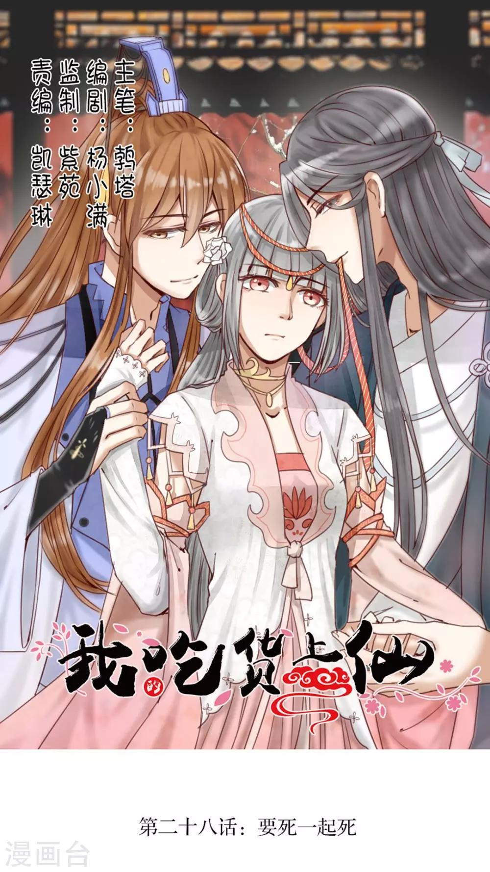 第28话 要死一起死0