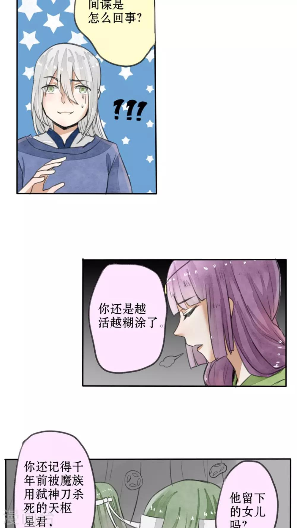 第29话 叛徒与伪装11