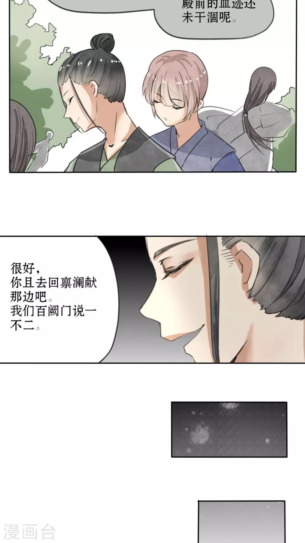 第29话 叛徒与伪装2