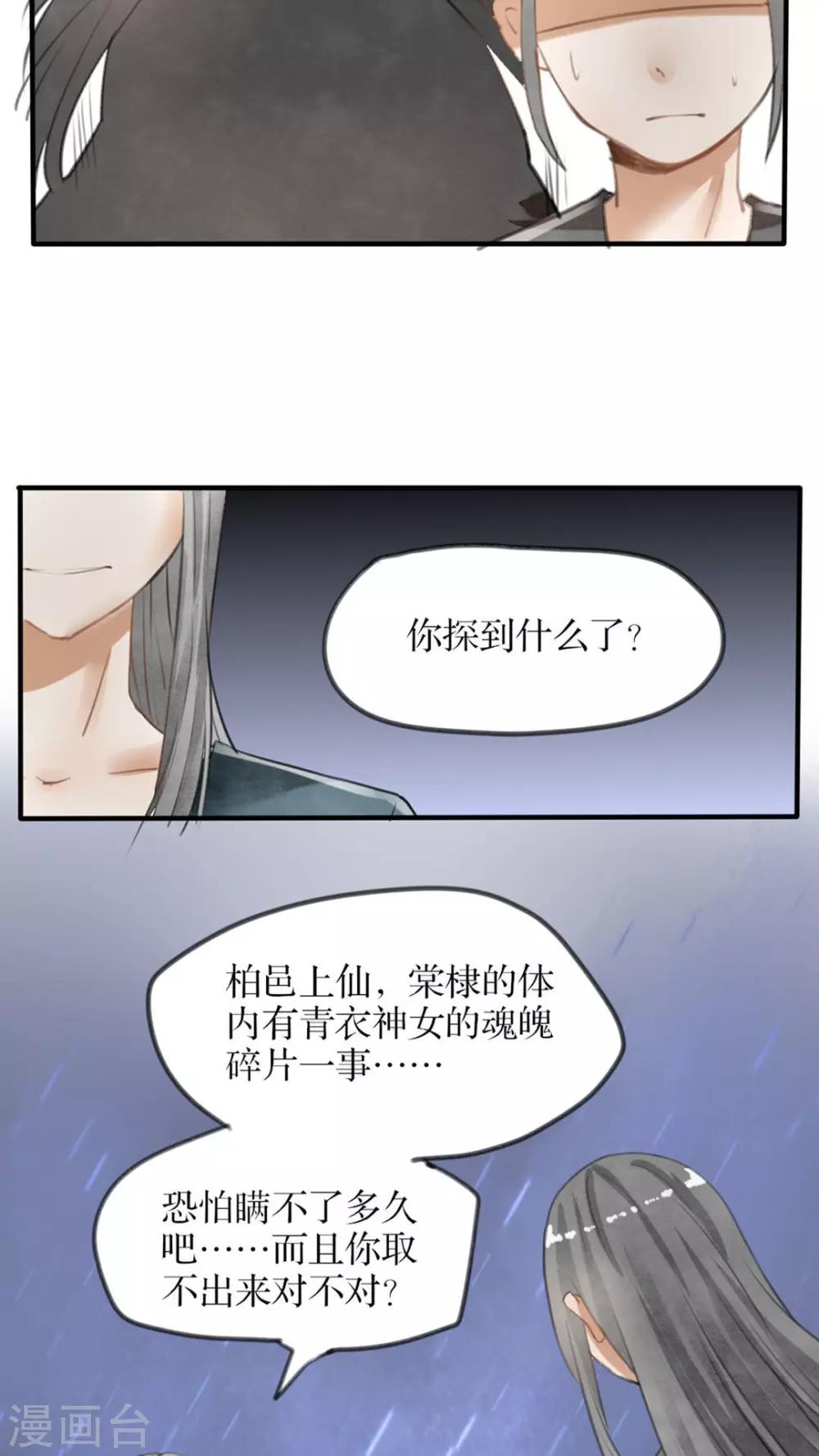 第31话 青衣的魂魄10