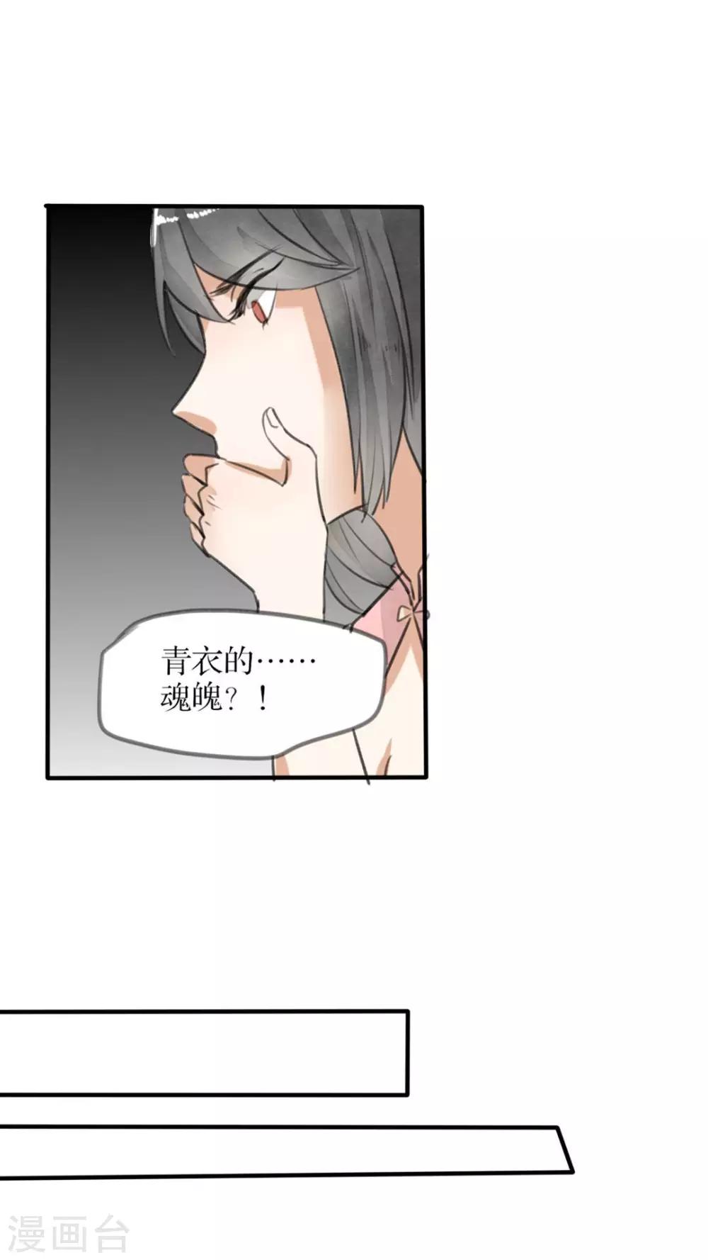 第31话 青衣的魂魄15