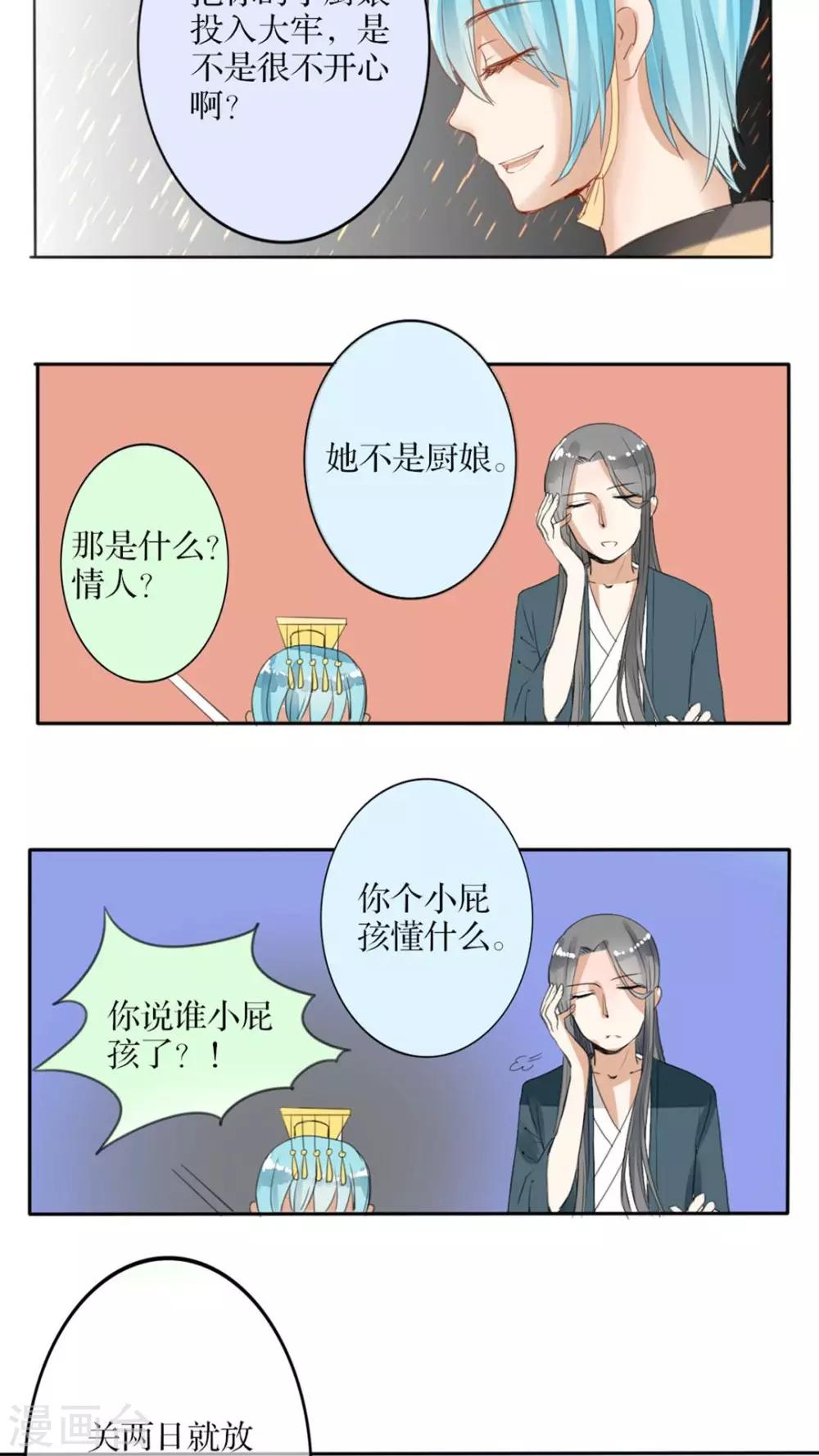 第37话 傻白甜的背后有腹黑11