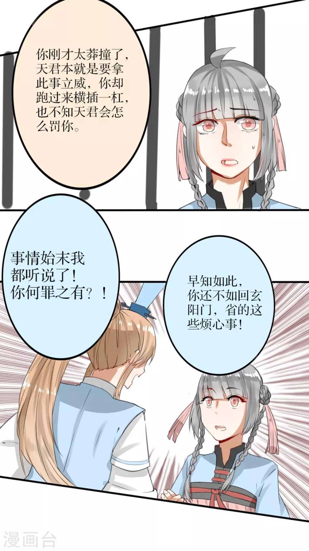 第38话 却是故人来14