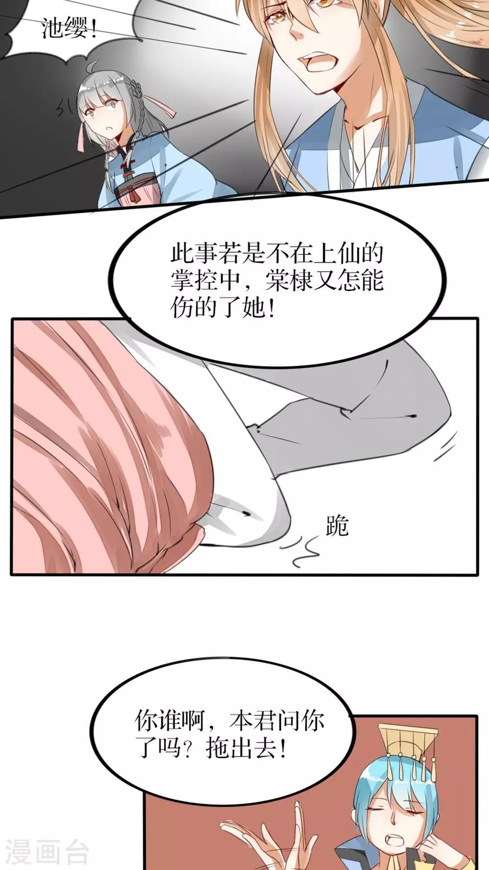 第38话 却是故人来8