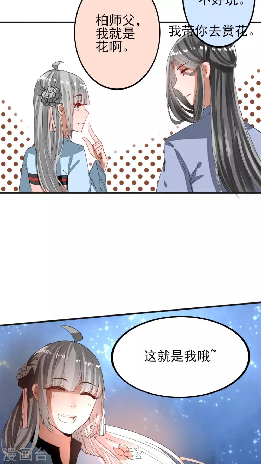 第43话 为什么喜欢你？你心里没点13数？11