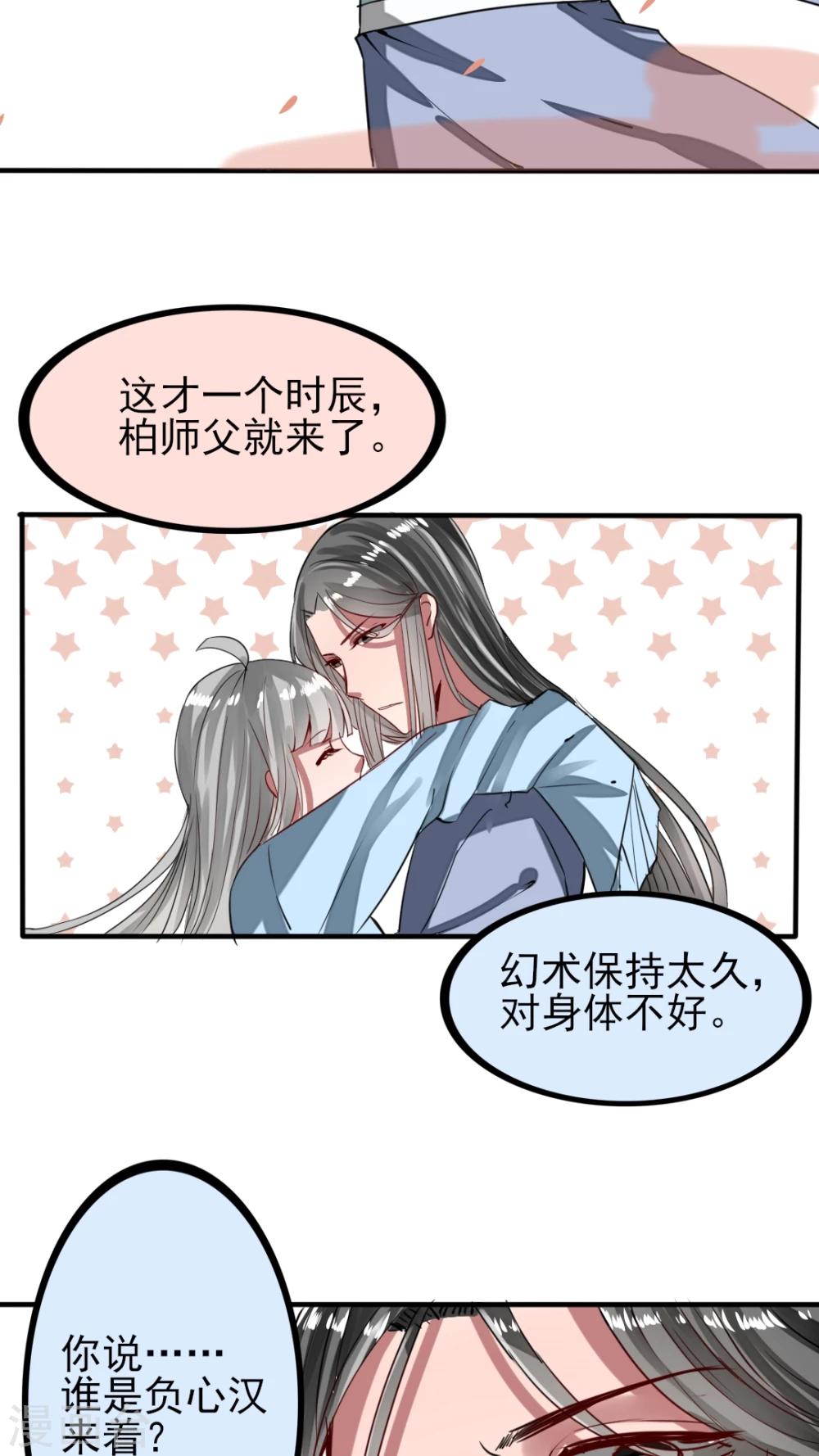 第44话 高冷人设也会变成臭流氓18