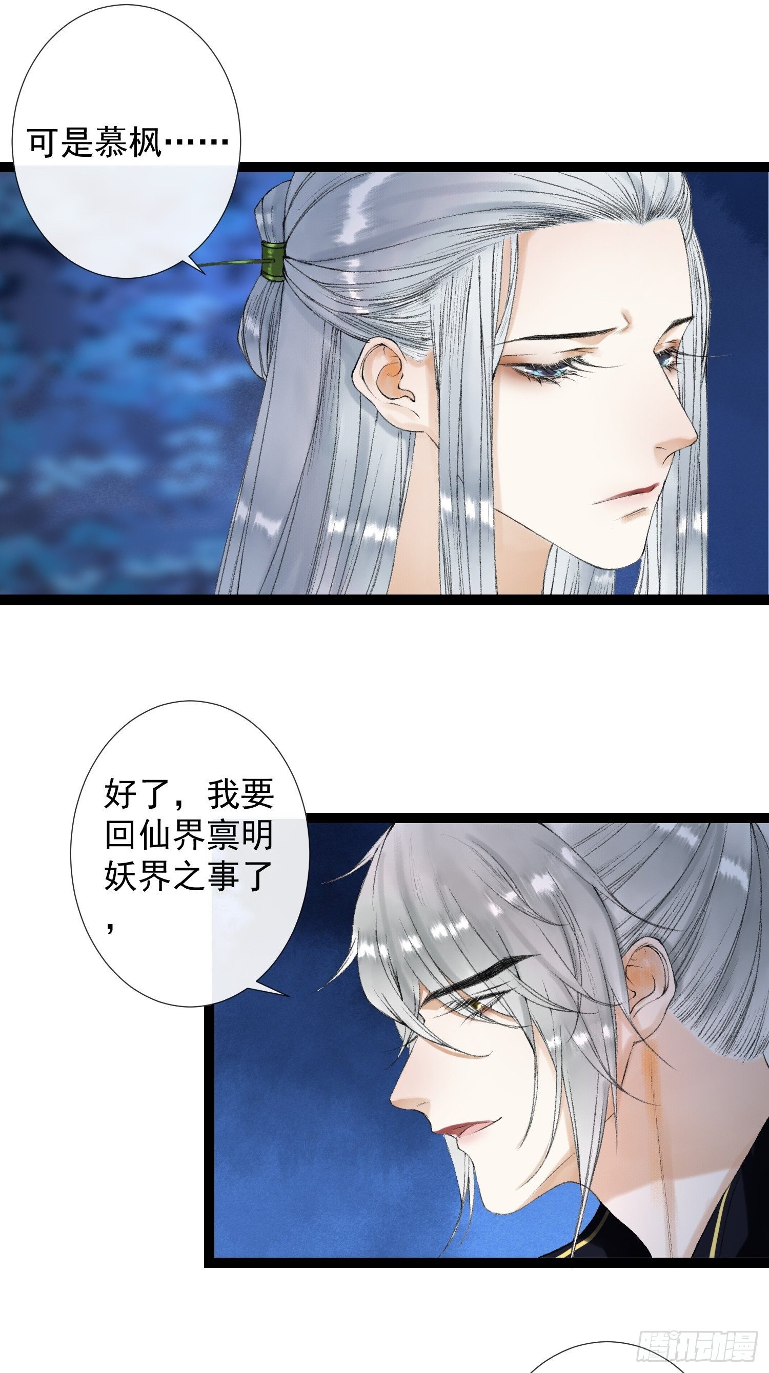 第53话 越来越像？21