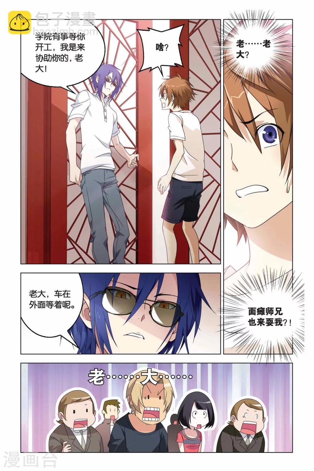 第05话 邀请3