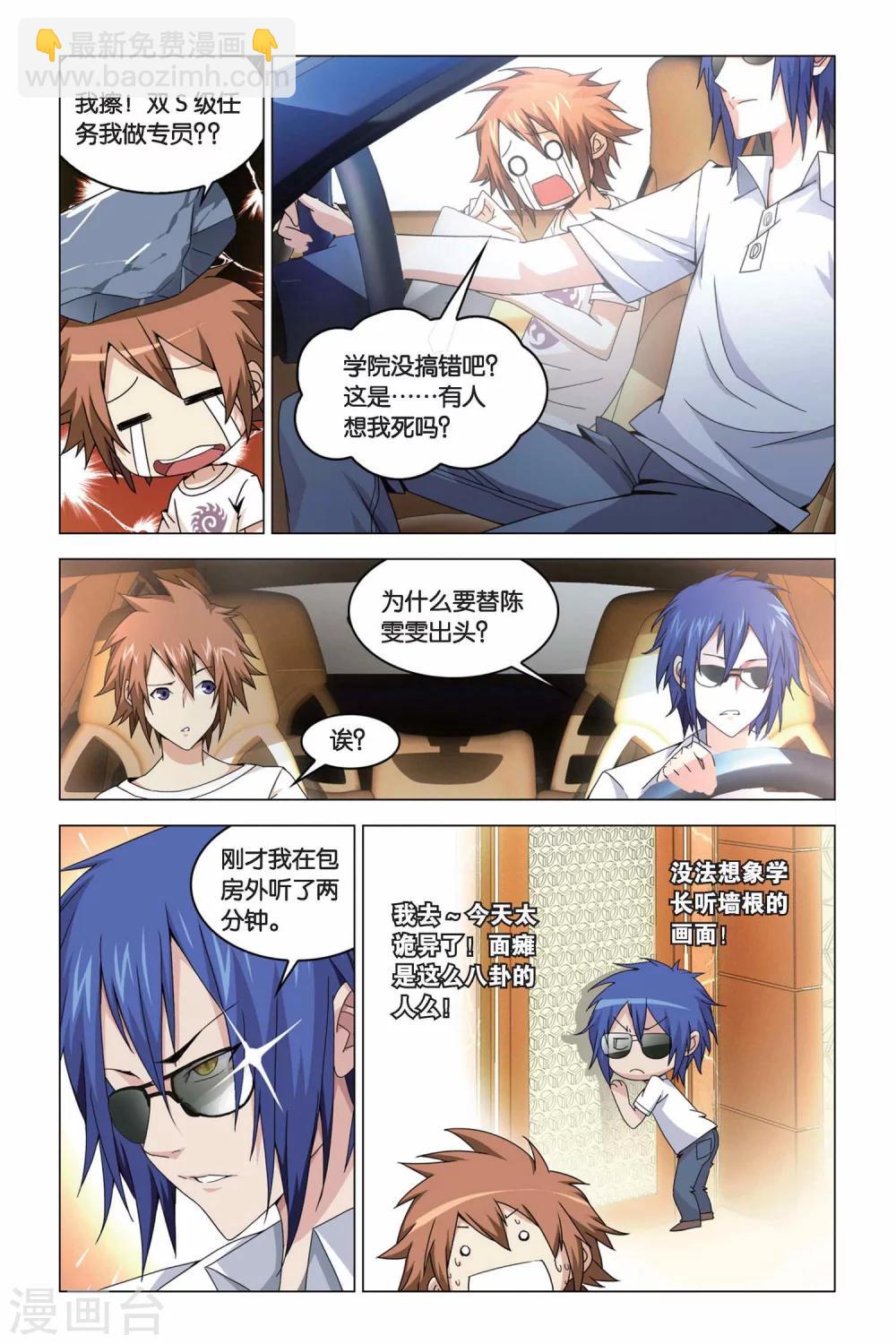 第05话 邀请8