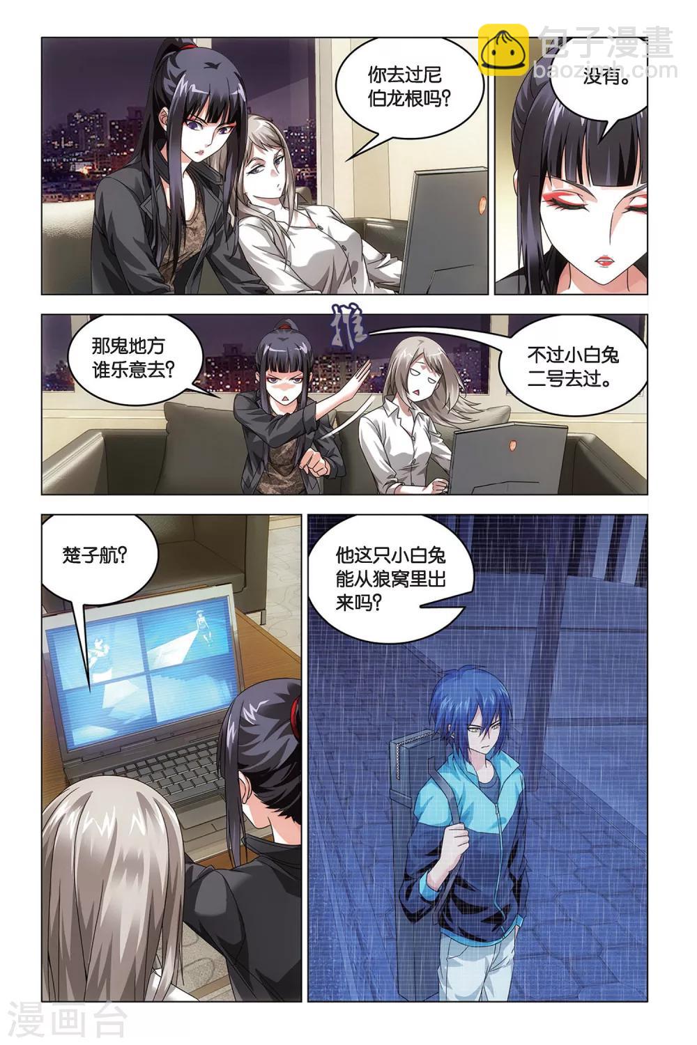 第45话 地铁里的小白兔13