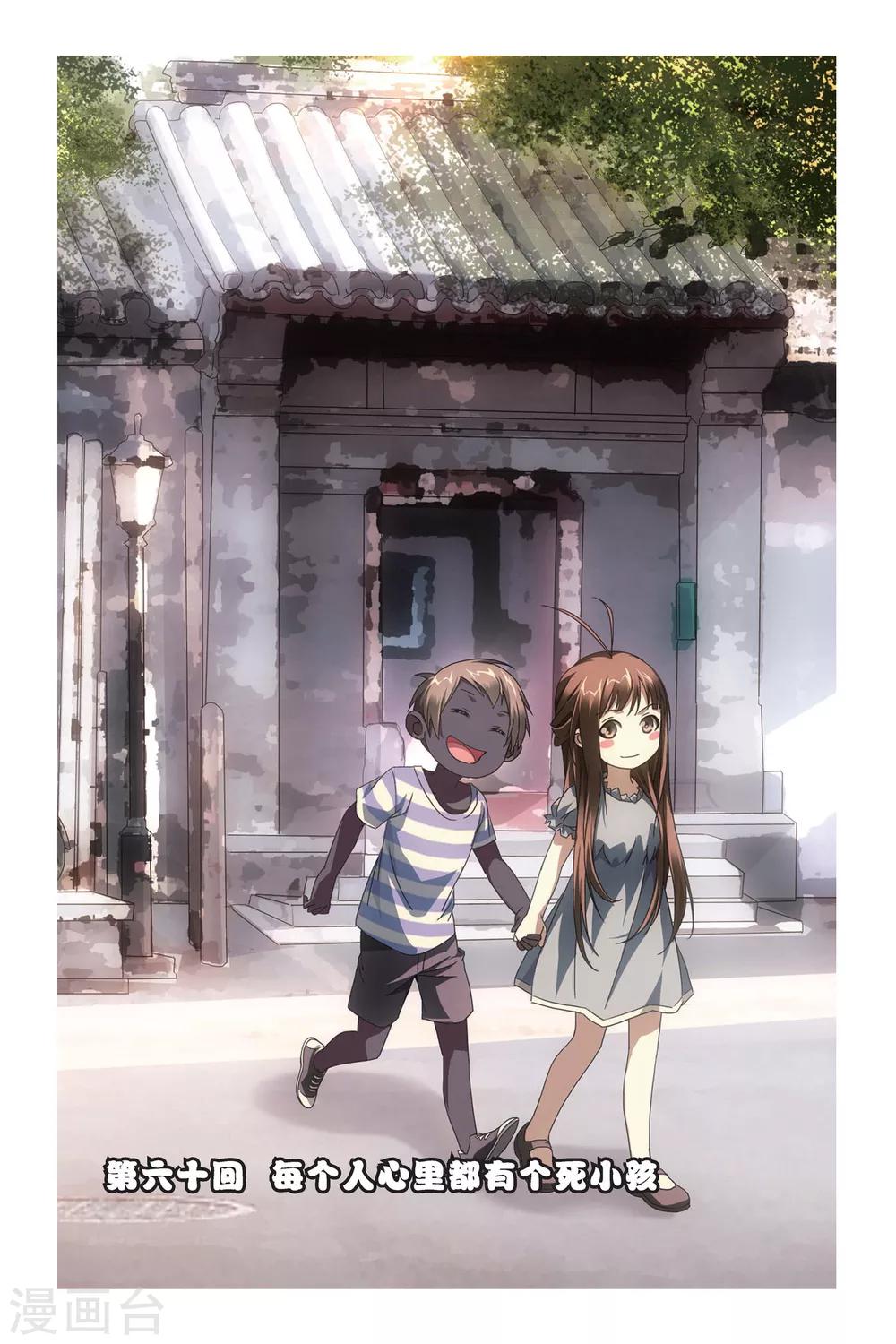 最终话 每个人心里都有个死小孩0