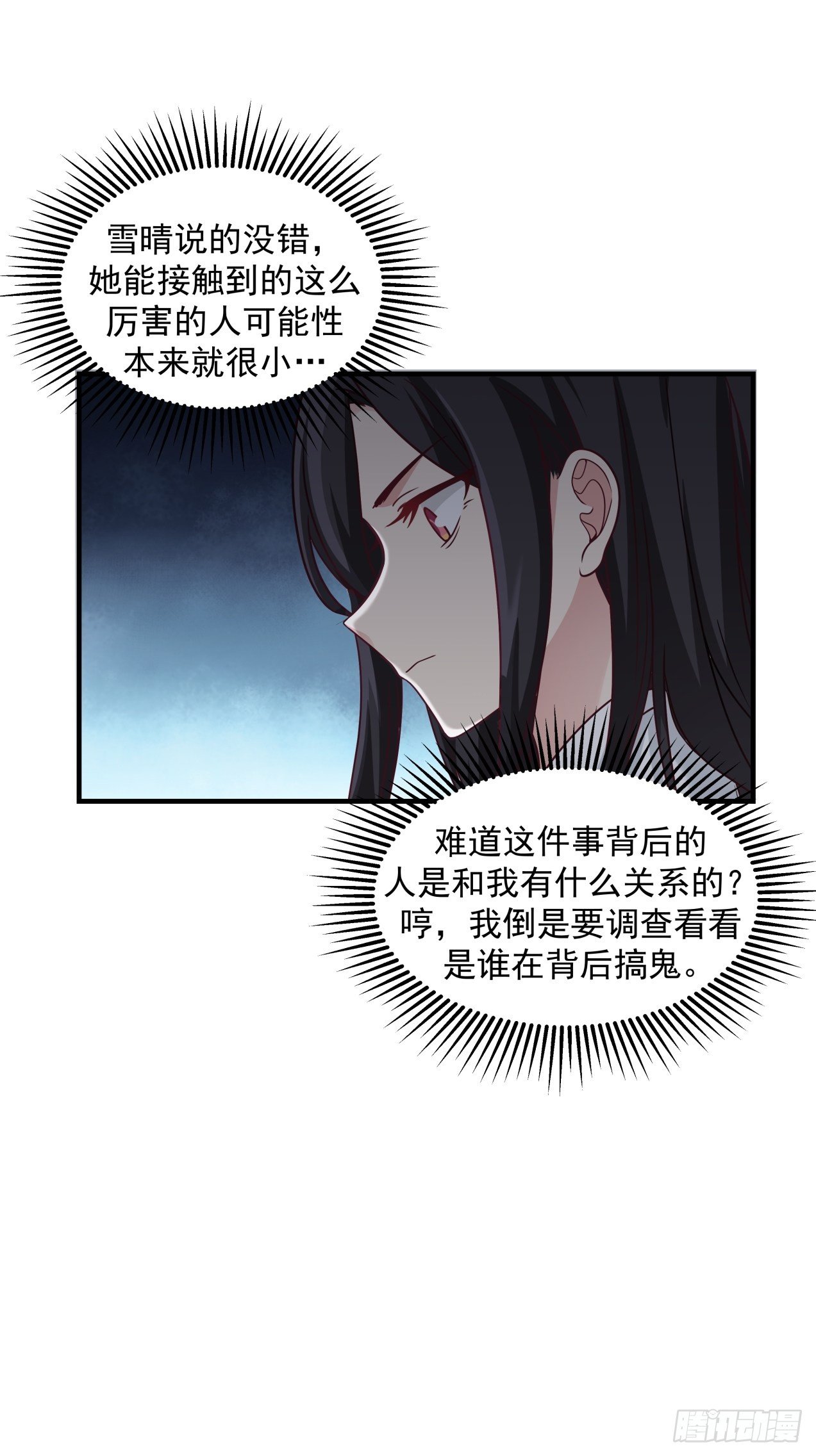 第32话 起疑11