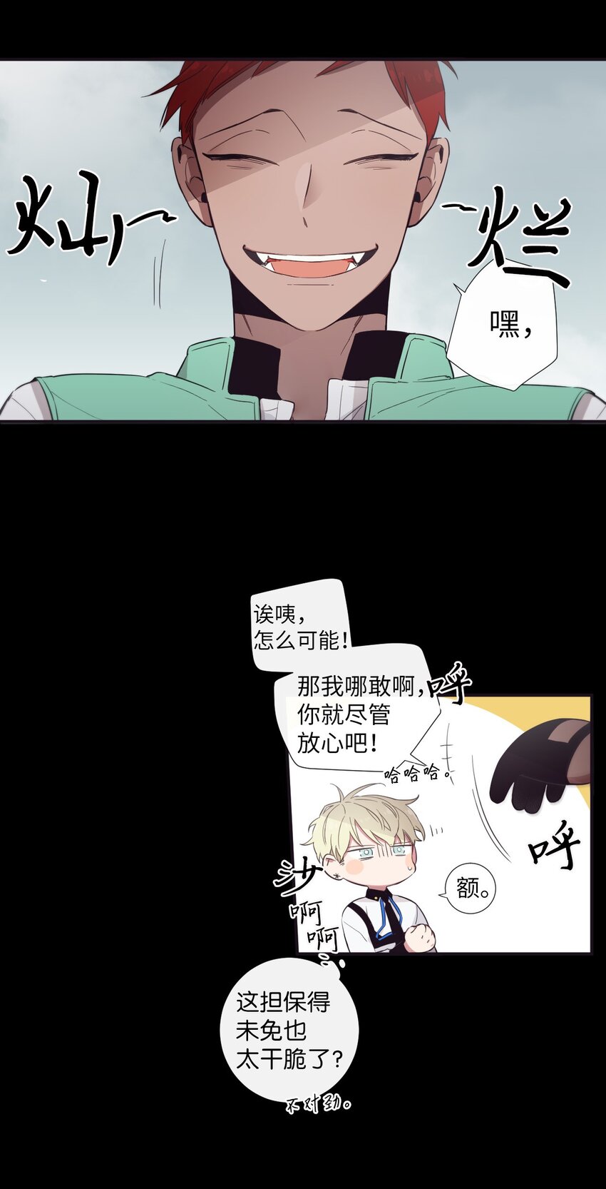 22 朗姆也是喜欢我的吗？28