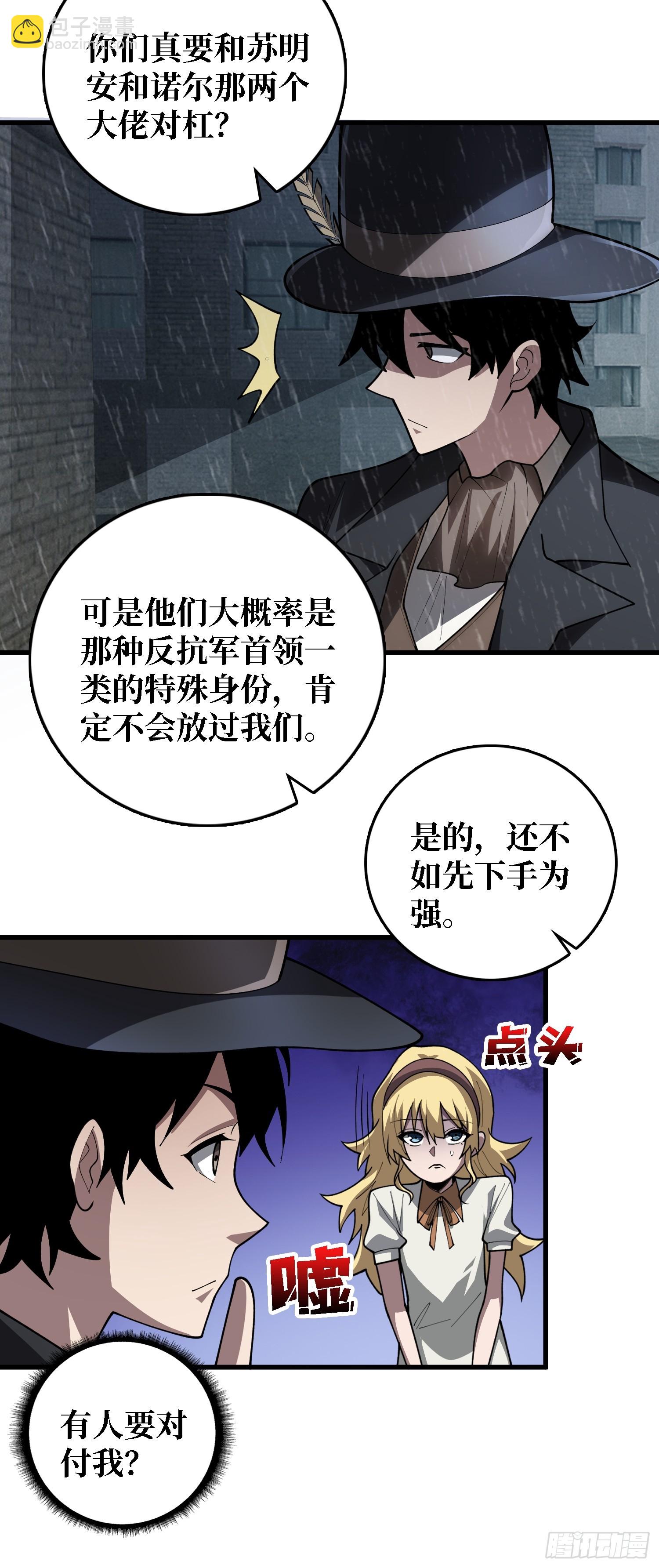 第39话 你们和第一玩家有仇？17